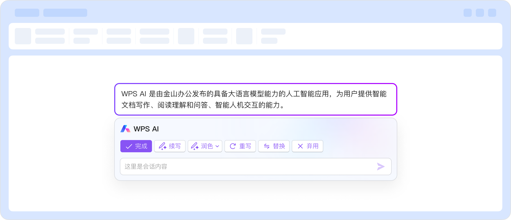 WPS Office AI全场景智能办公能力展示