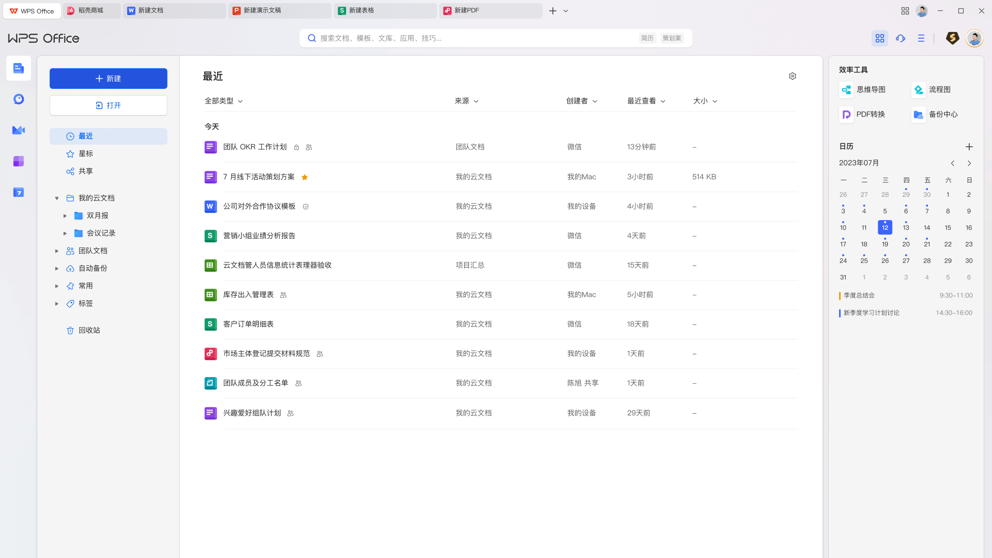 WPS Office免费下载与AI办公自动化落地场景展示